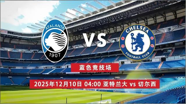 亚特兰大集结日临场应变，志在欧冠名次提升，更衣室稳定，赛季目标并未改变的简单介绍